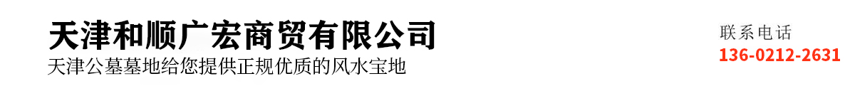 河北万寿园